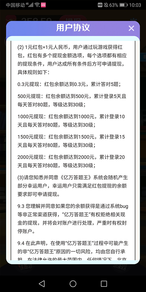 提现方法截图5