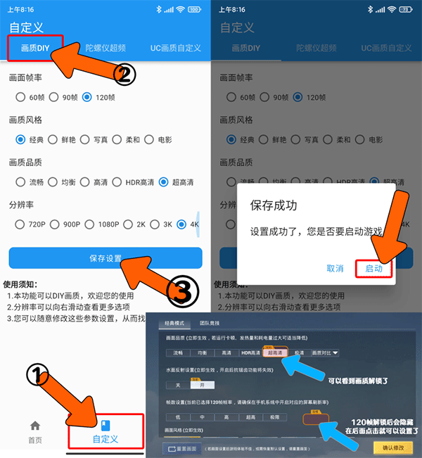 如何解锁自定义陀螺仪灵敏度截图