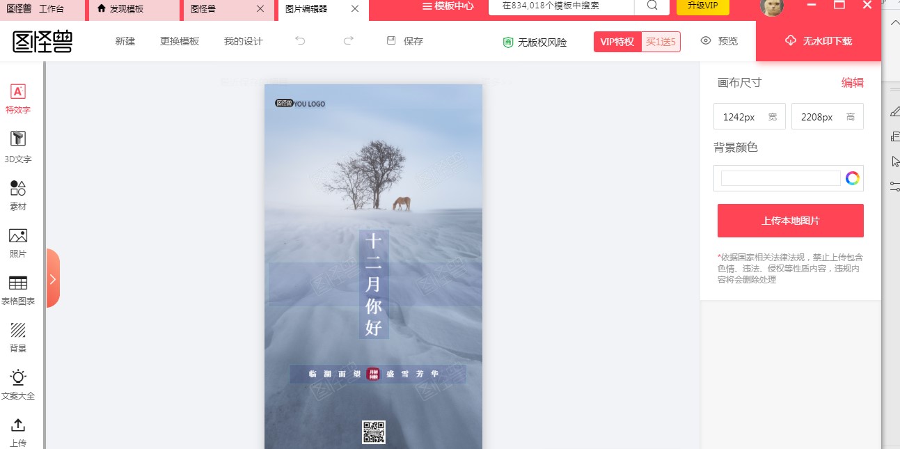图怪兽破解版使用方法2