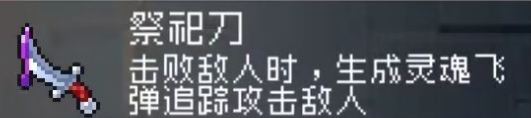 祭祀刀截图