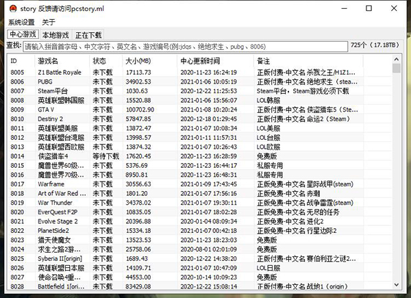 Pcstory蘑菇下载器免费不限速版使用方法2