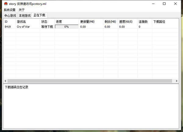 Pcstory蘑菇下载器免费不限速版使用方法5