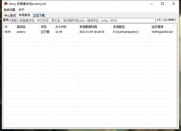 Pcstory蘑菇下载器免费不限速版使用方法6