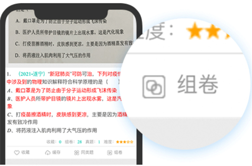 组卷教程截图3