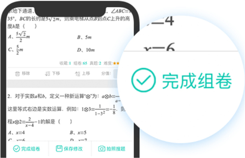 组卷教程截图4