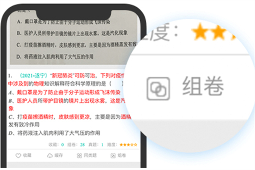 组卷教程截图8