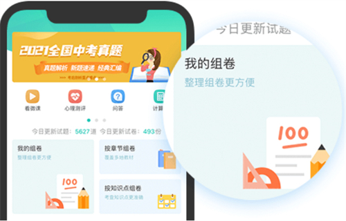 组卷教程截图5