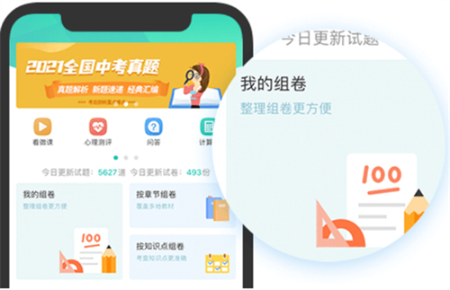 组卷教程截图10