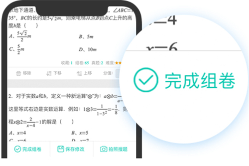 组卷教程截图9
