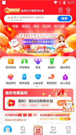 咨询用药截图1