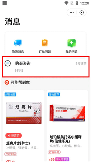 咨询用药截图2