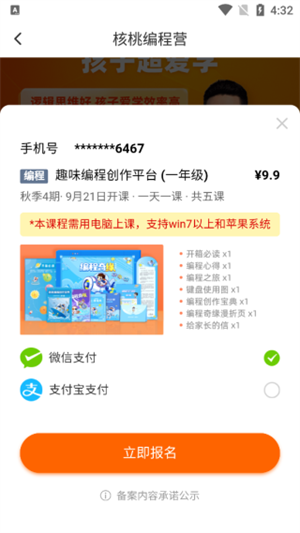 购买课程教程截图3