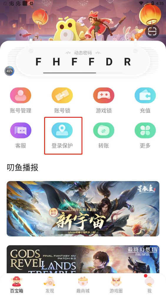 如何进行登录保护截图1