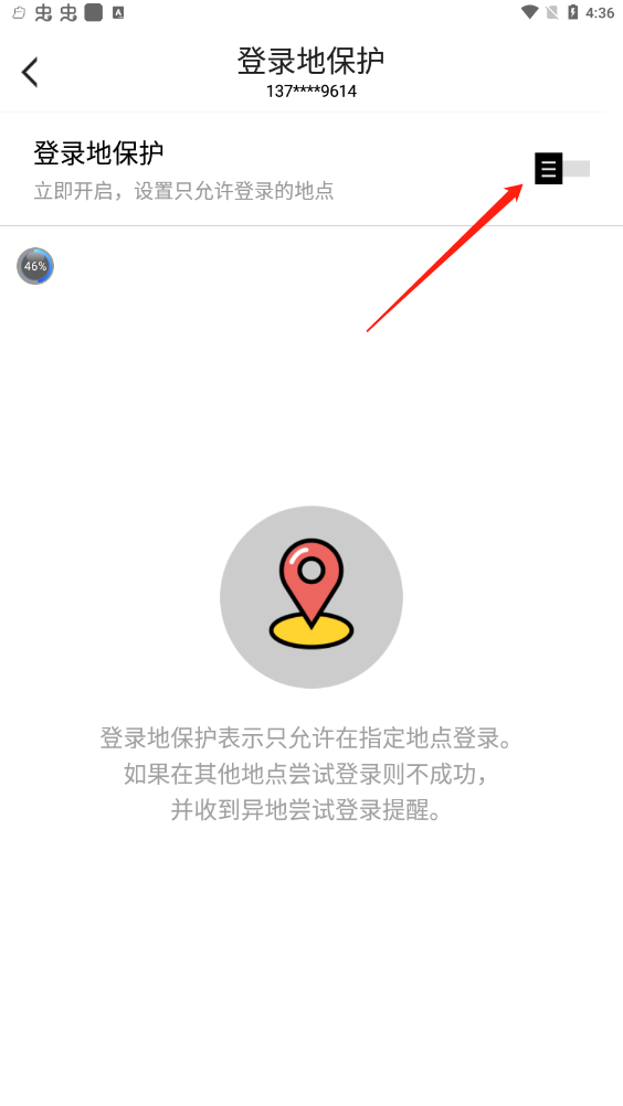 如何进行登录保护截图3