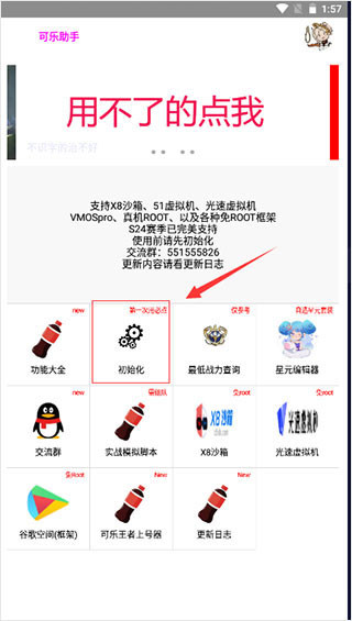 开启ROOT权限教程截图1