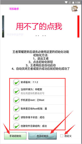 开启ROOT权限教程截图2