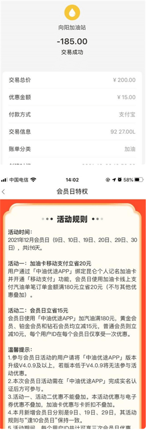 优惠加油教程截图1