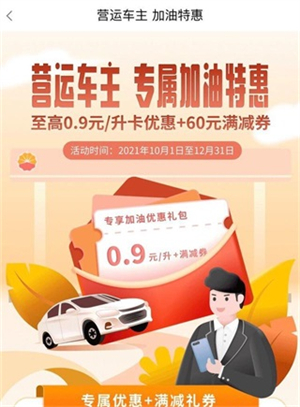 优惠加油教程截图3