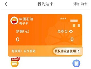 优惠加油教程截图2
