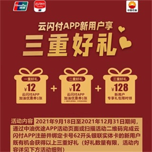 优惠加油教程截图5