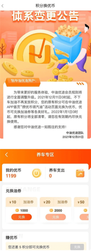优惠加油教程截图4