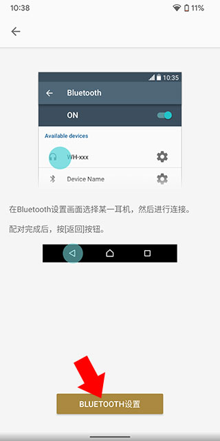 怎么连接设备4