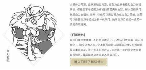 血刀门攻略截图3