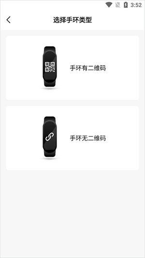手环绑定截图3