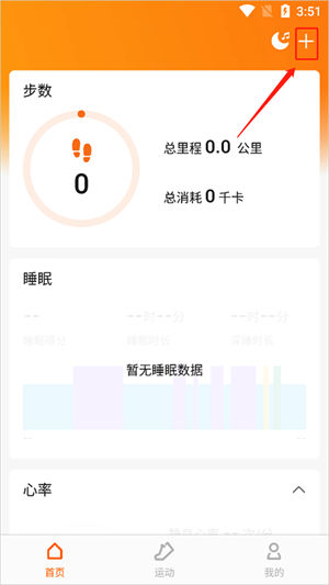 手环绑定截图1