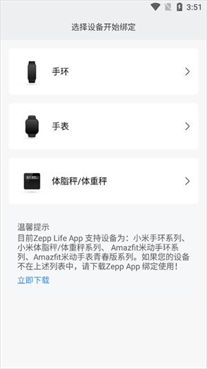 手环绑定截图2