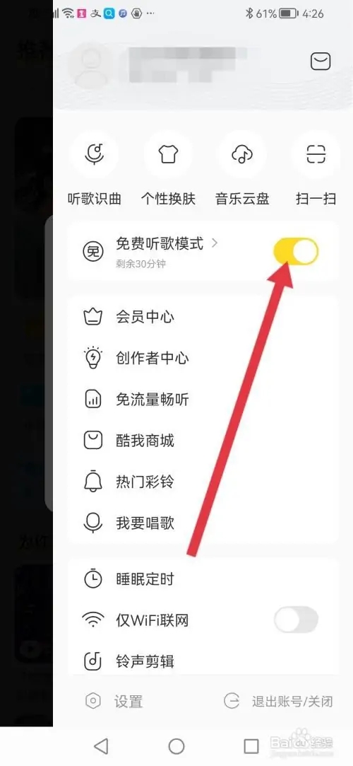 怎么看广告免费听歌4