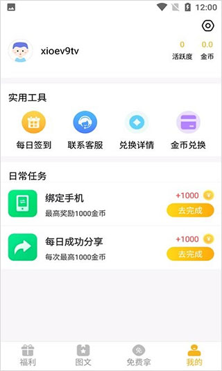 使用教程截图4