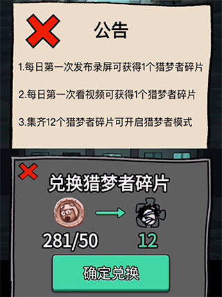 怎么当猎梦者截图1