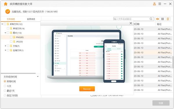 疯师傅数据恢复大师WIN版下载截图10