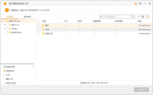 疯师傅数据恢复大师WIN版下载截图6