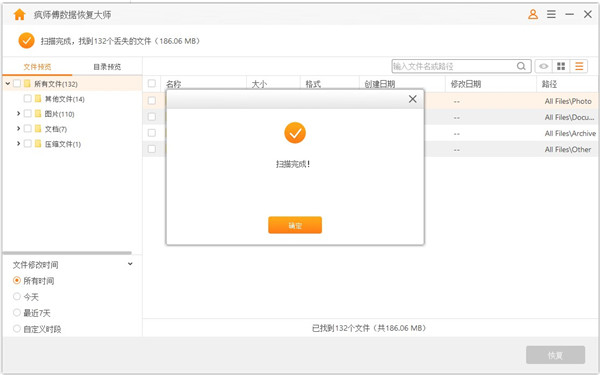 疯师傅数据恢复大师WIN版下载截图9