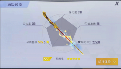 免费球杆获取方法截图8