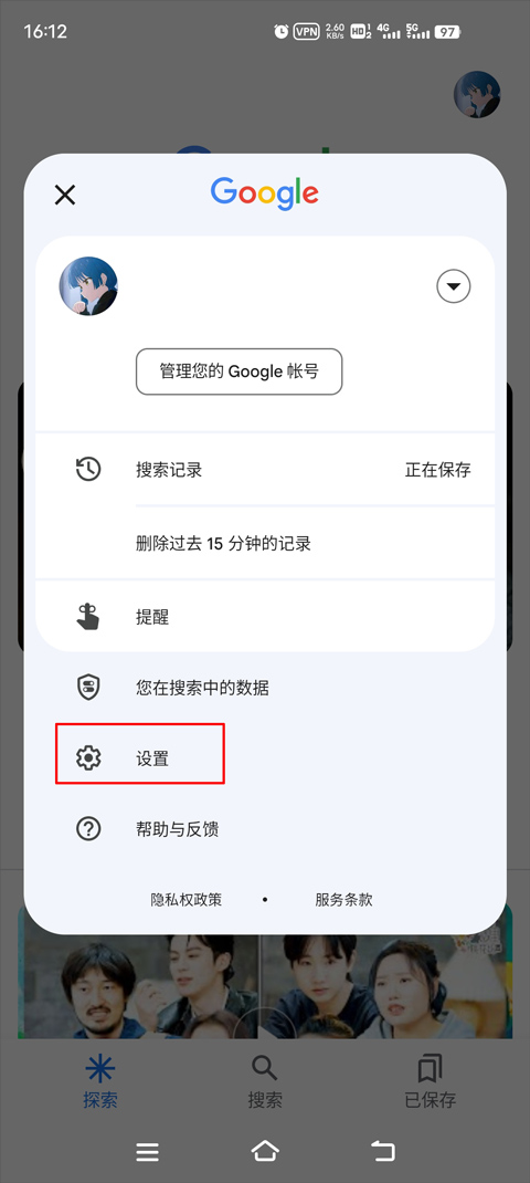 设置搜索国家截图1