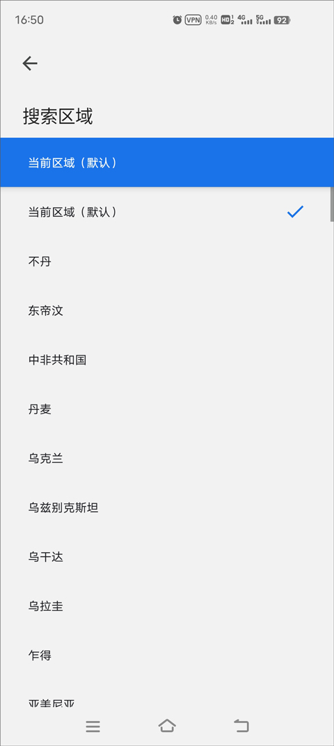 设置搜索国家截图4
