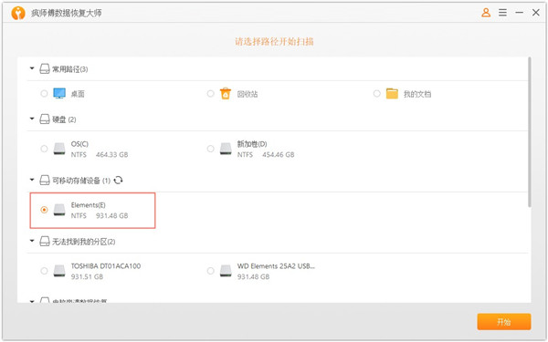疯师傅数据恢复大师使用方法截图1