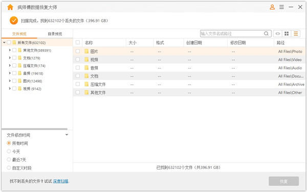 疯师傅数据恢复大师使用方法截图2