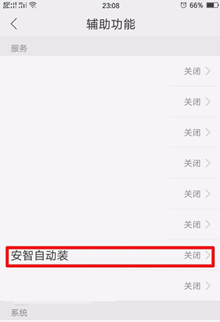 怎么开启快速安装软件截图5
