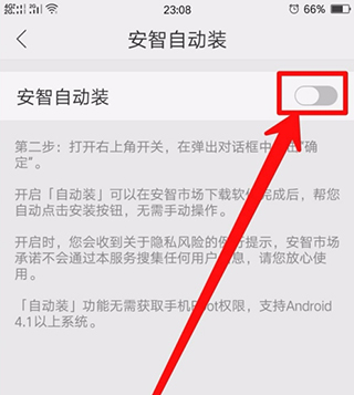 怎么开启快速安装软件截图6