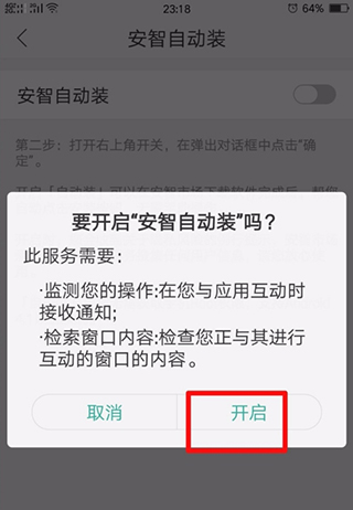 怎么开启快速安装软件截图7