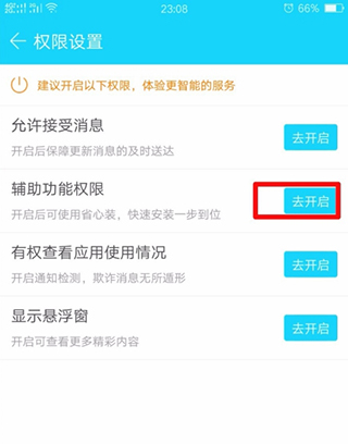 怎么开启快速安装软件截图1