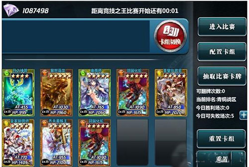 竞技之王攻略截图6