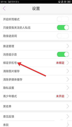 怎么绑定账号截图1