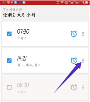 删除闹钟教程截图1