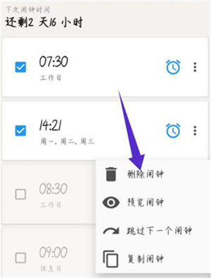 删除闹钟教程截图2