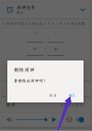 删除闹钟教程截图6